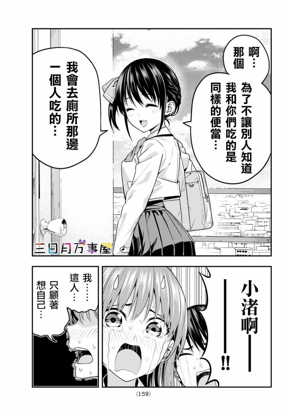 女友成双 第7话 第13页