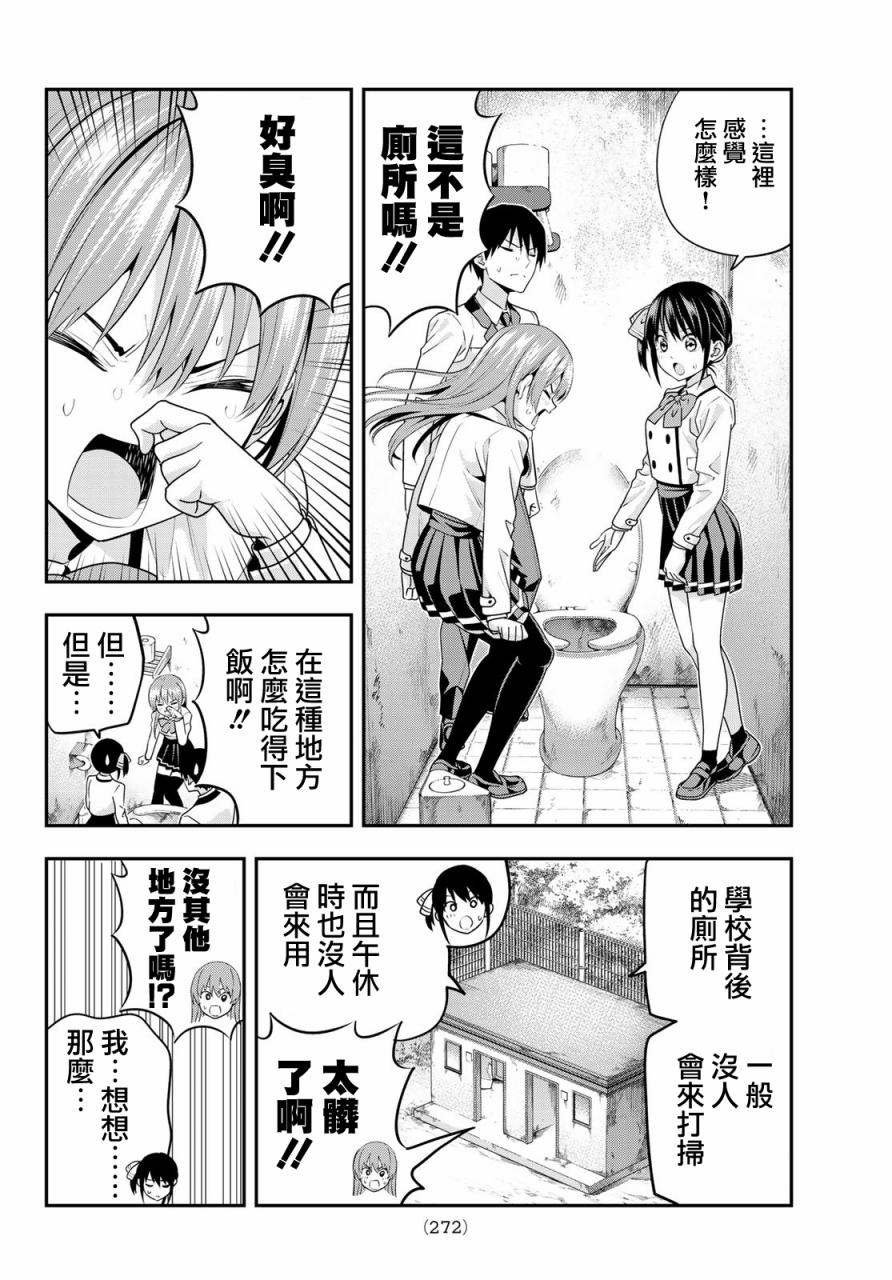 女友成双 第8话 第6页