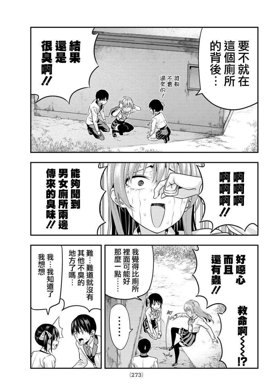 女友成双 第8话 第7页