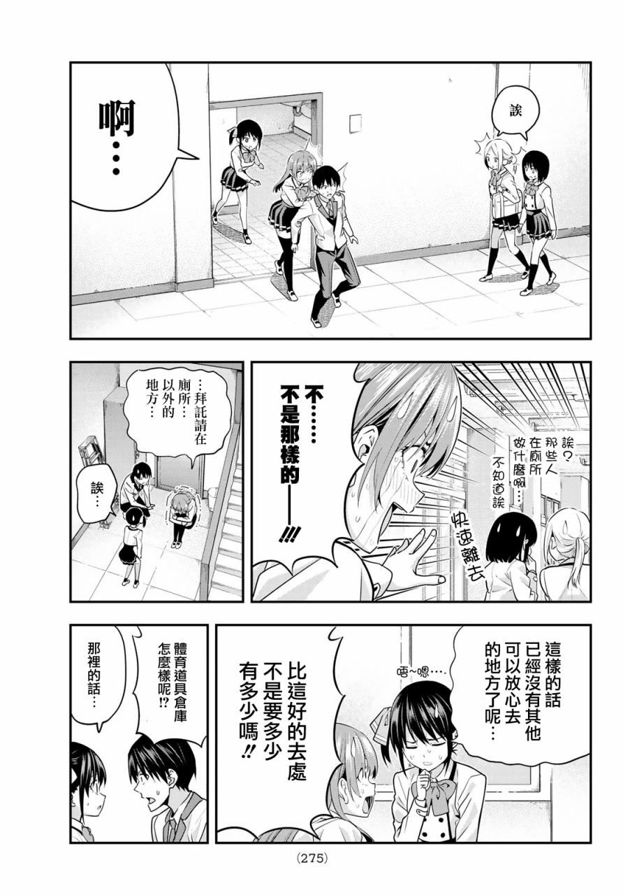 女友成双 第8话 第9页