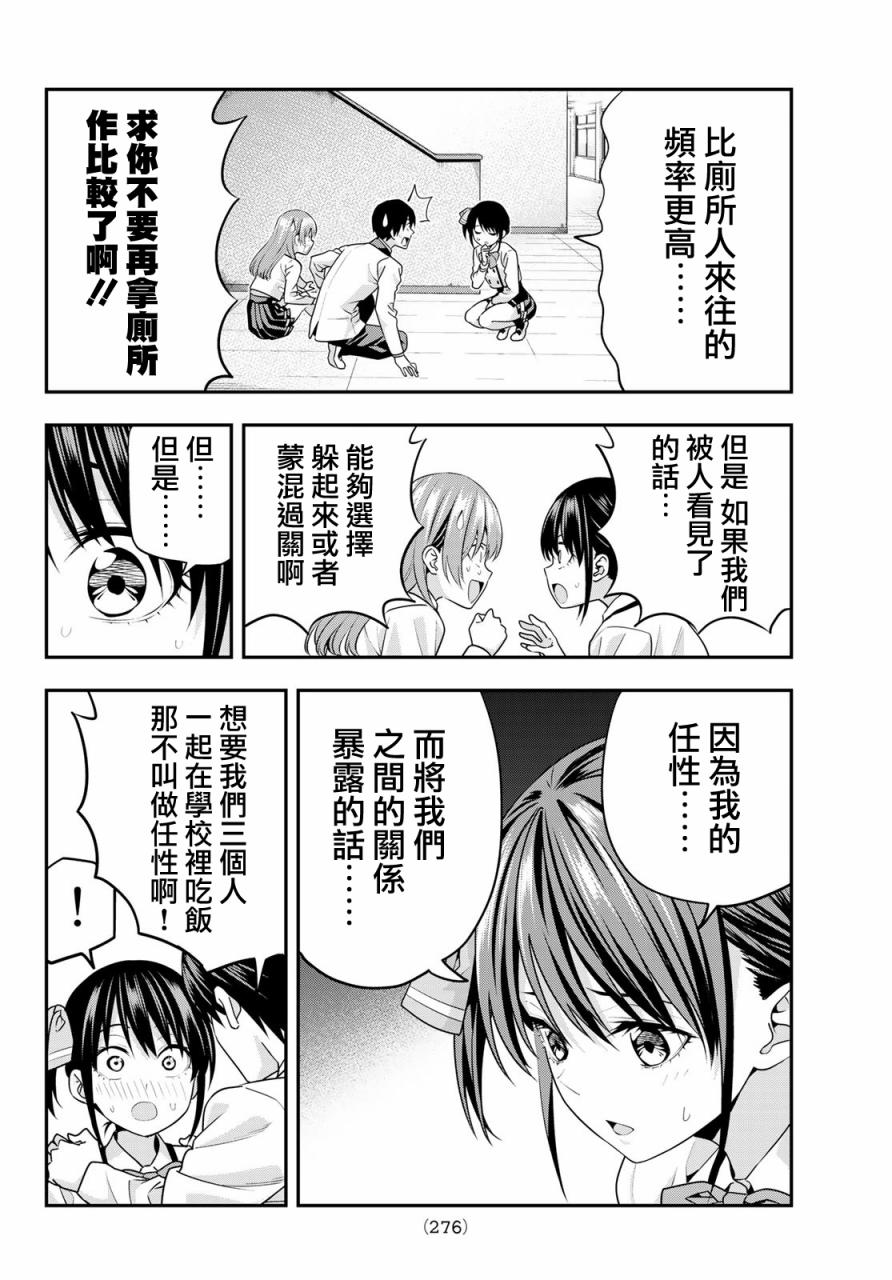 女友成双 第8话 第10页