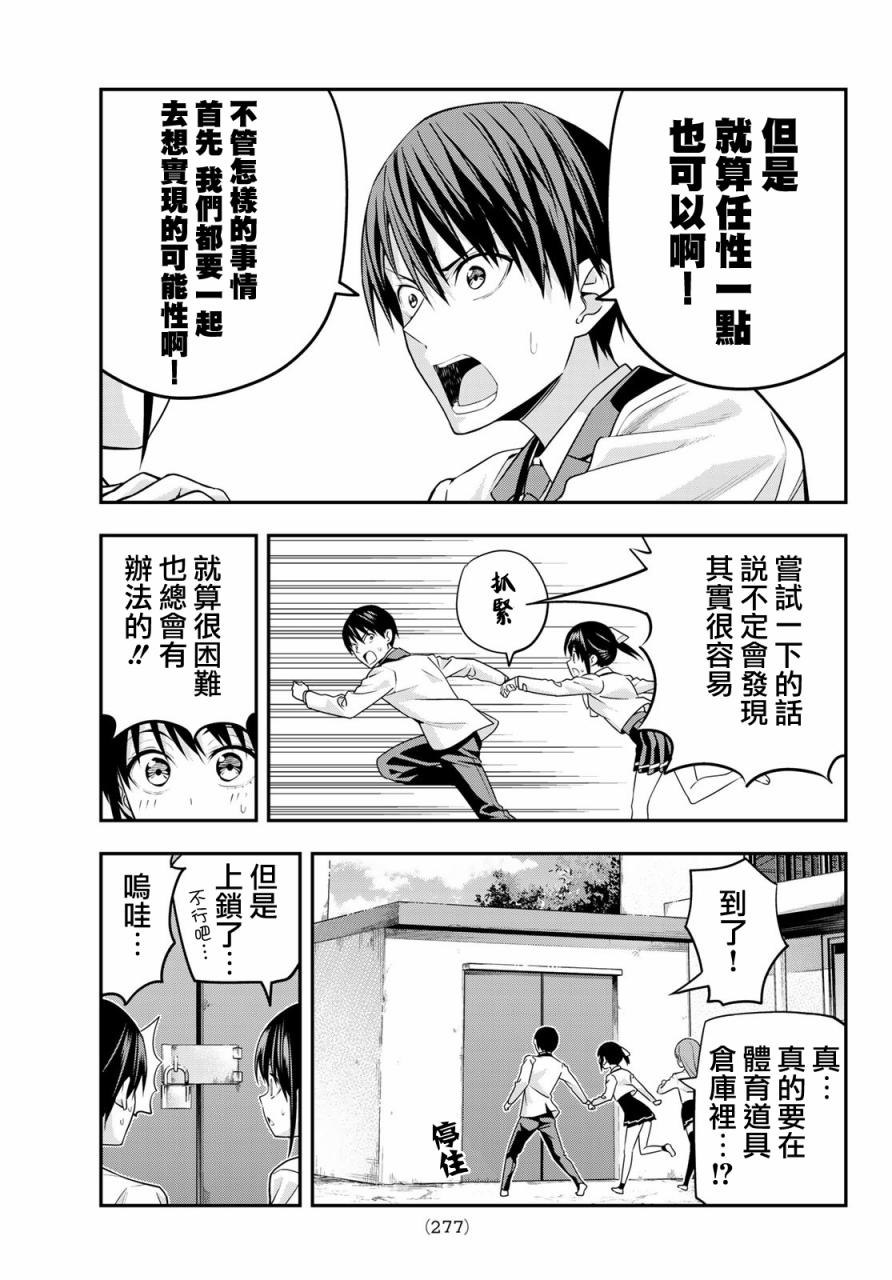 女友成双第8话图