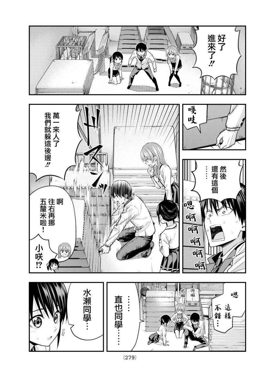 女友成双 第8话 第13页