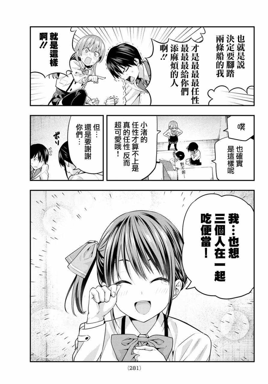 女友成双 第8话 第15页