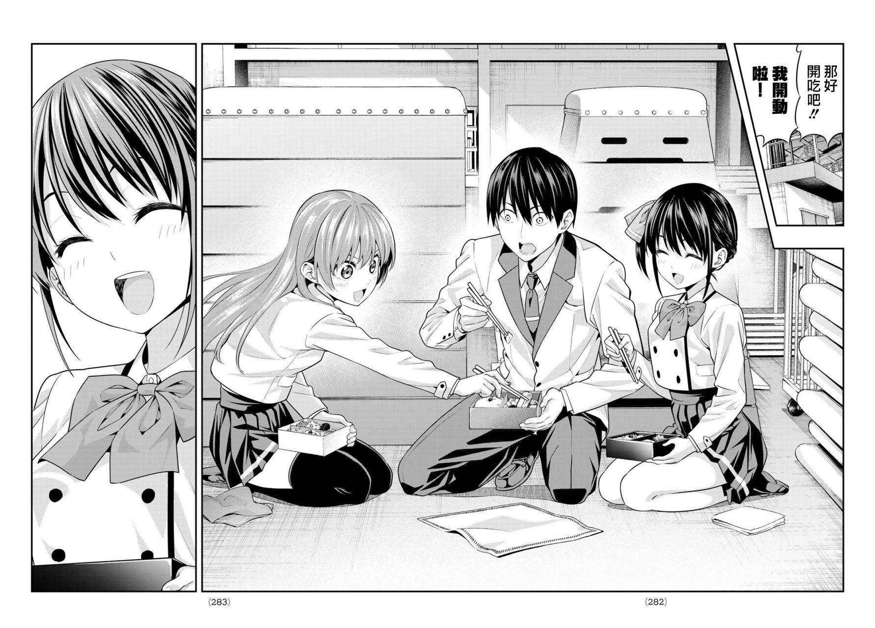 女友成双 第8话 第16页