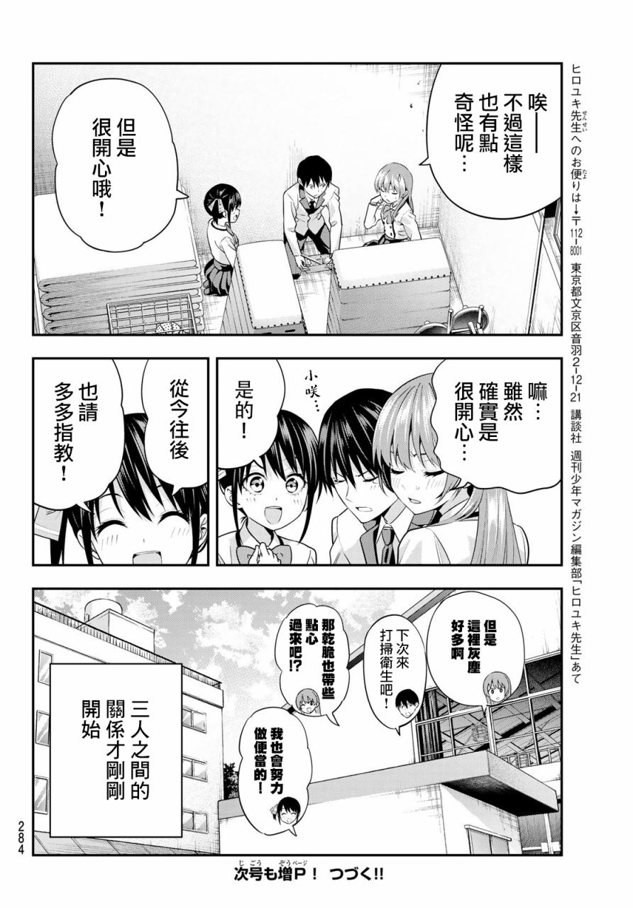 女友成双 第8话 第17页