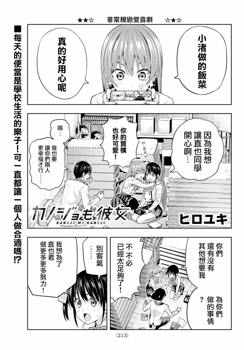 女友成双 第9话 第1页