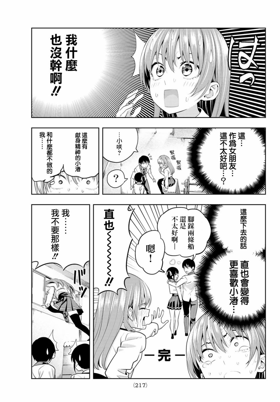 女友成双 第9话 第5页