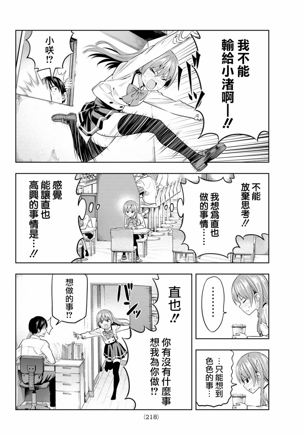 女友成双 第9话 第6页