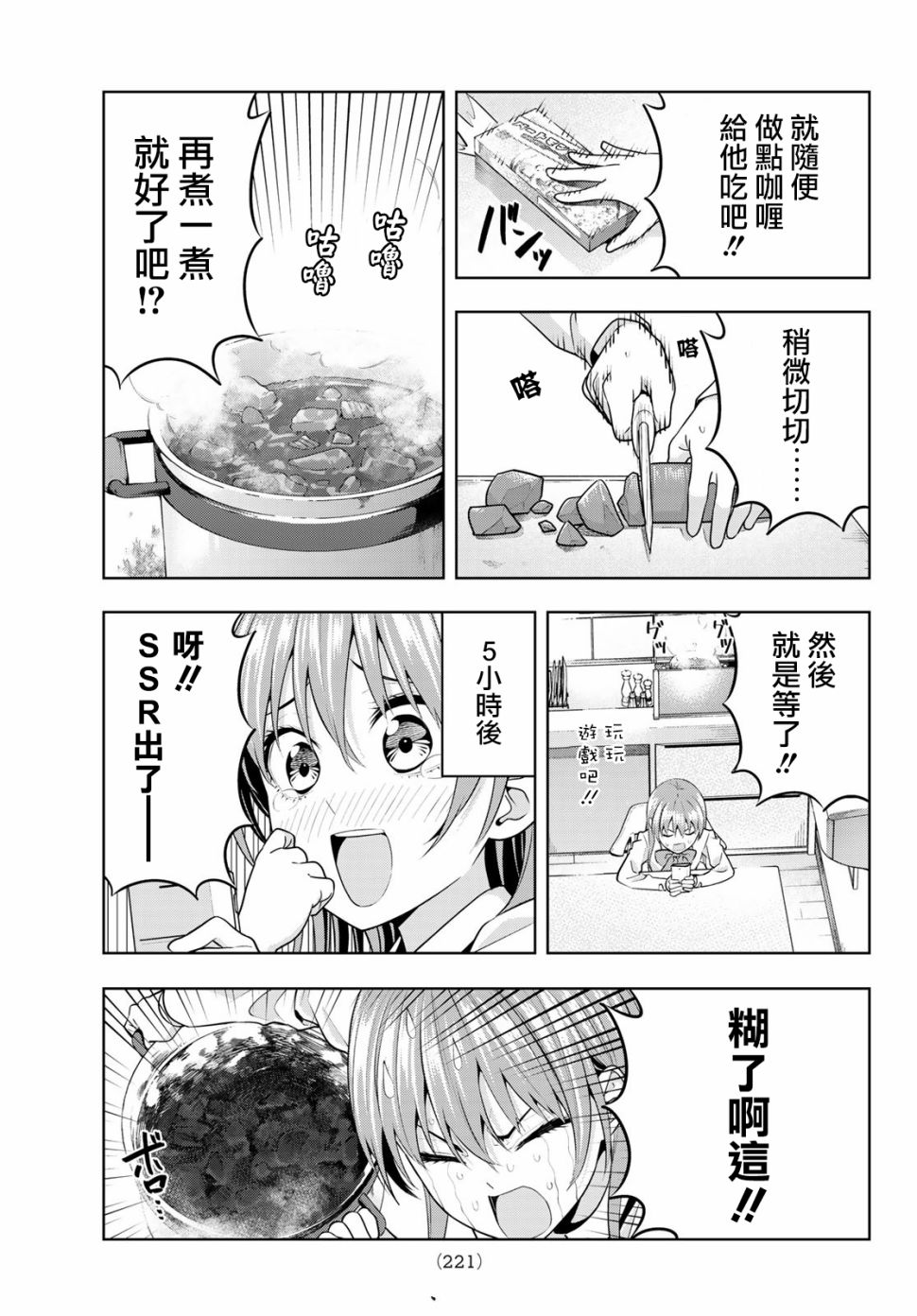 女友成双 第9话 第9页