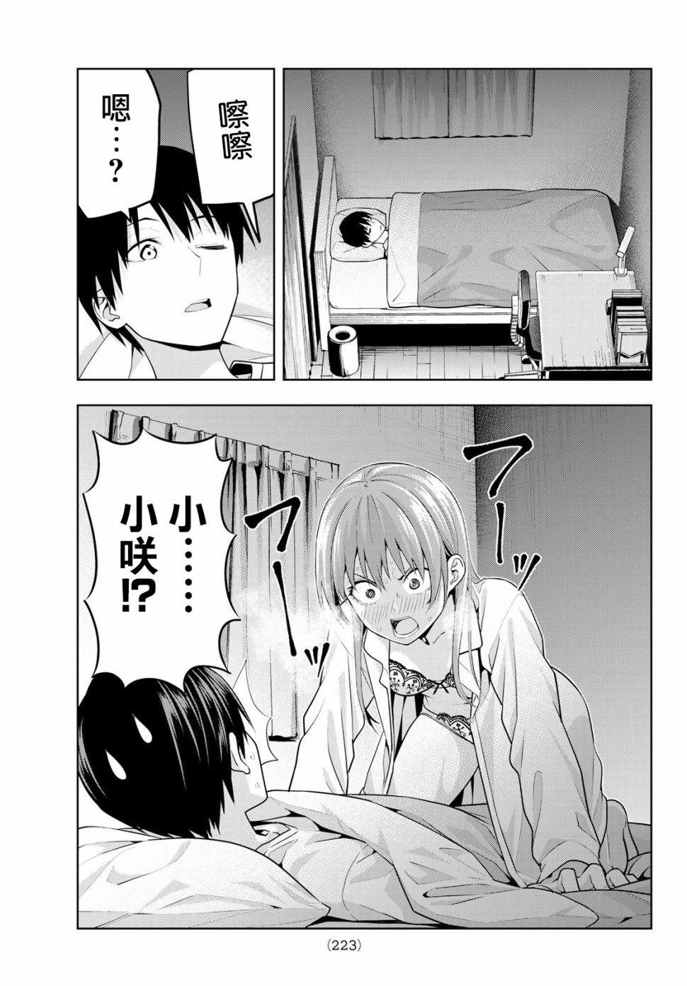 女友成双 第9话 第11页