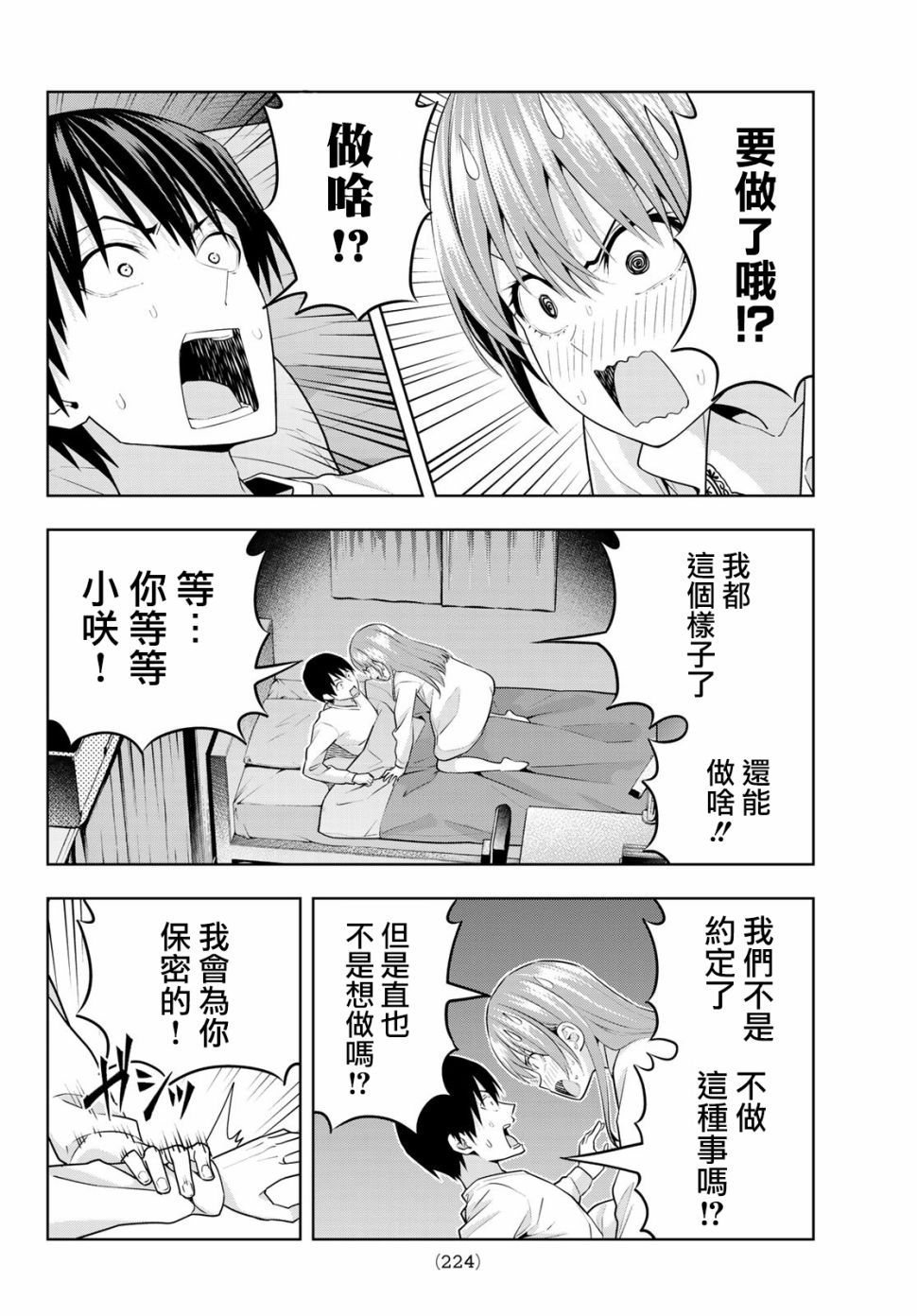 女友成双 第9话 第12页