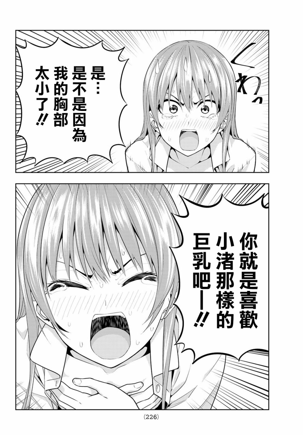 女友成双 第9话 第14页