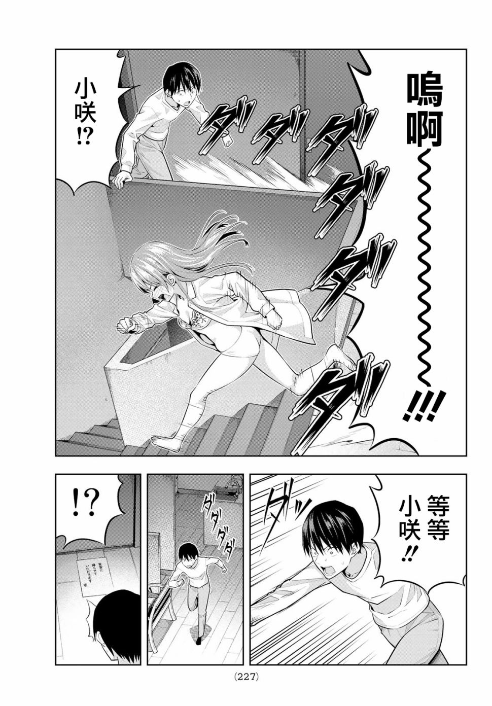 女友成双 第9话 第15页