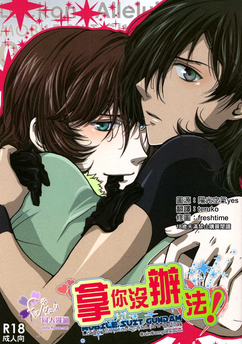 拿你没办法[同人]全一话图