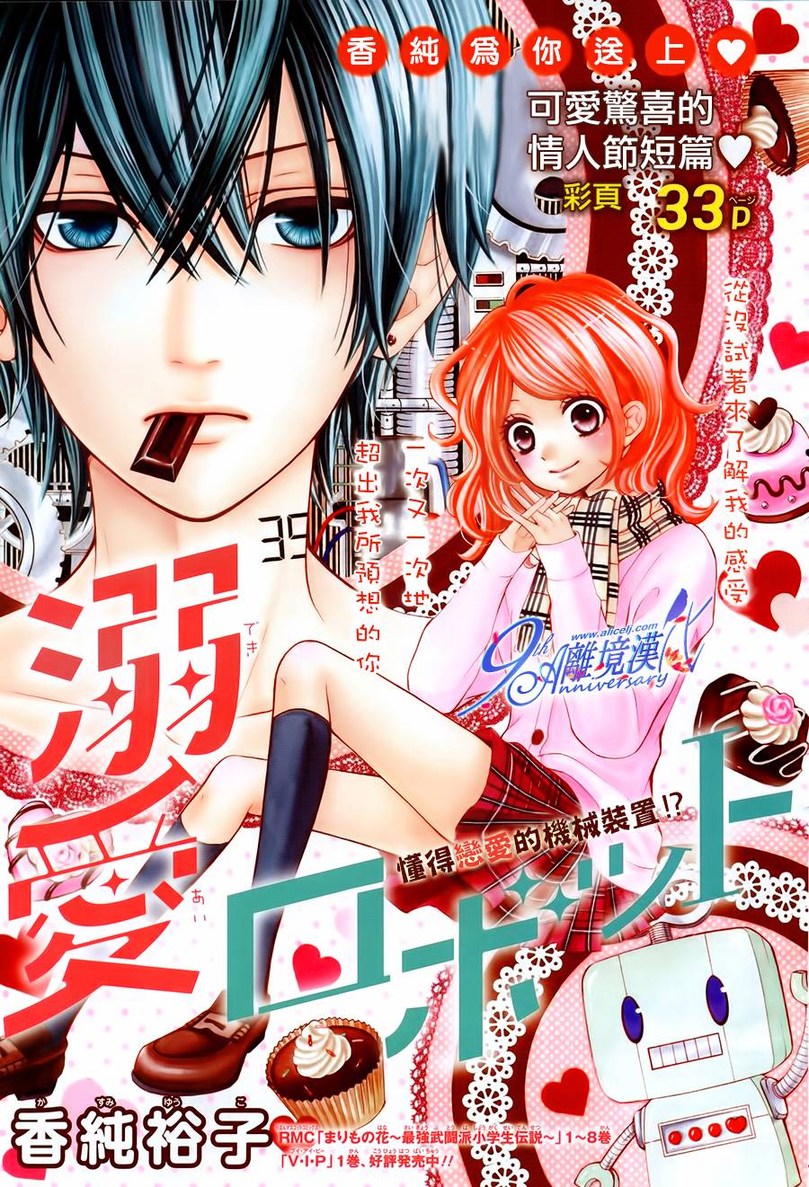 溺爱机器人全1话图