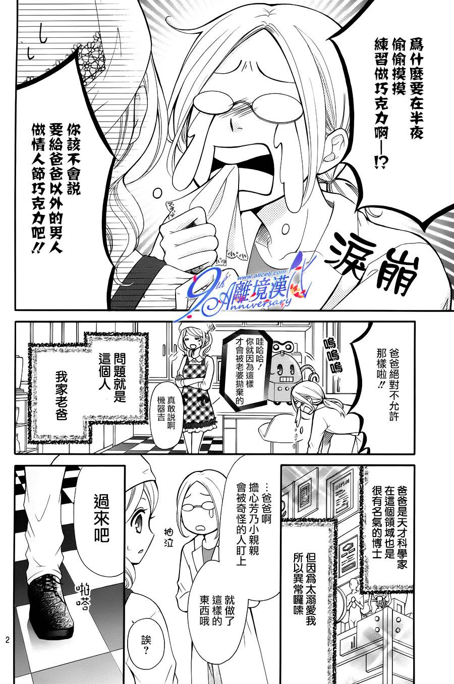 溺爱机器人全1话图