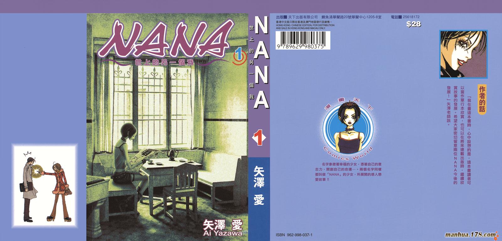 NANA世上另一个我第1卷图