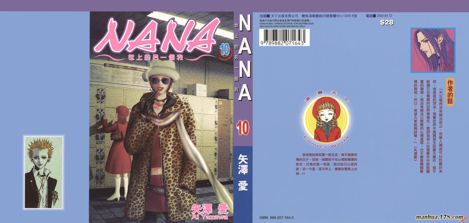 NANA世上另一个我第10卷图