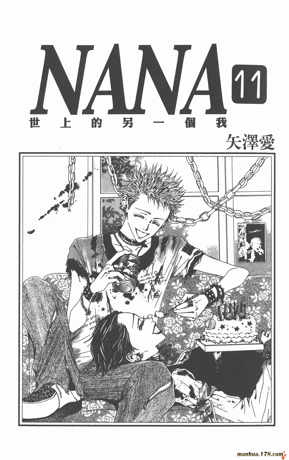NANA世上另一个我第11卷图