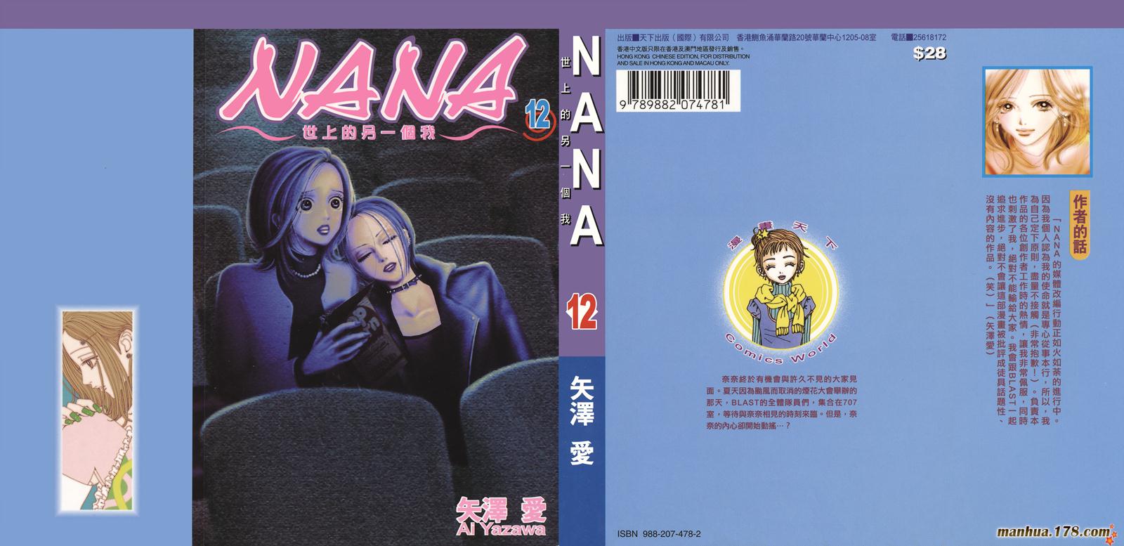 NANA世上另一个我第12卷图