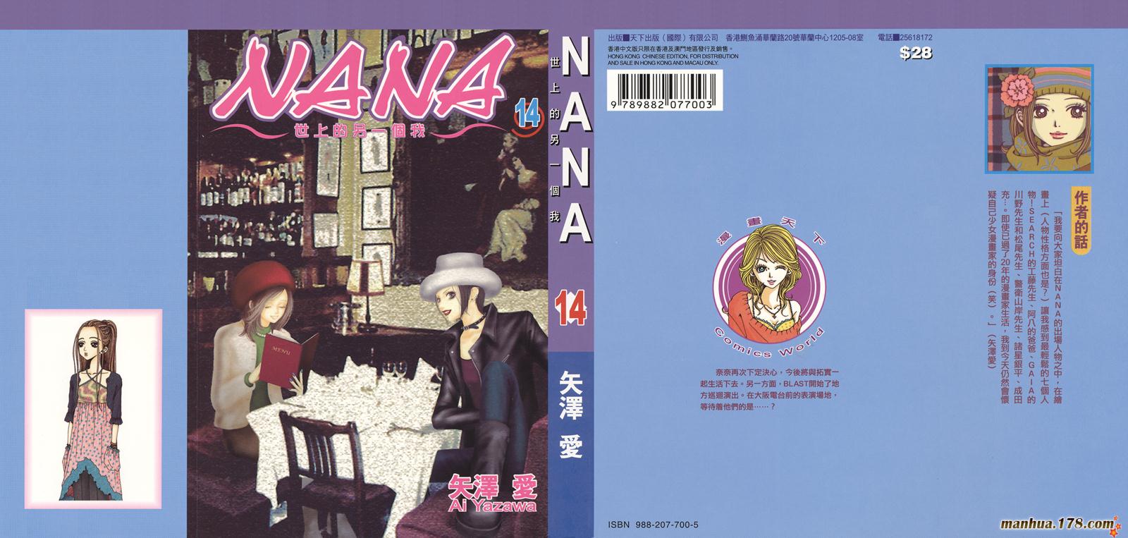 NANA世上另一个我第14卷图