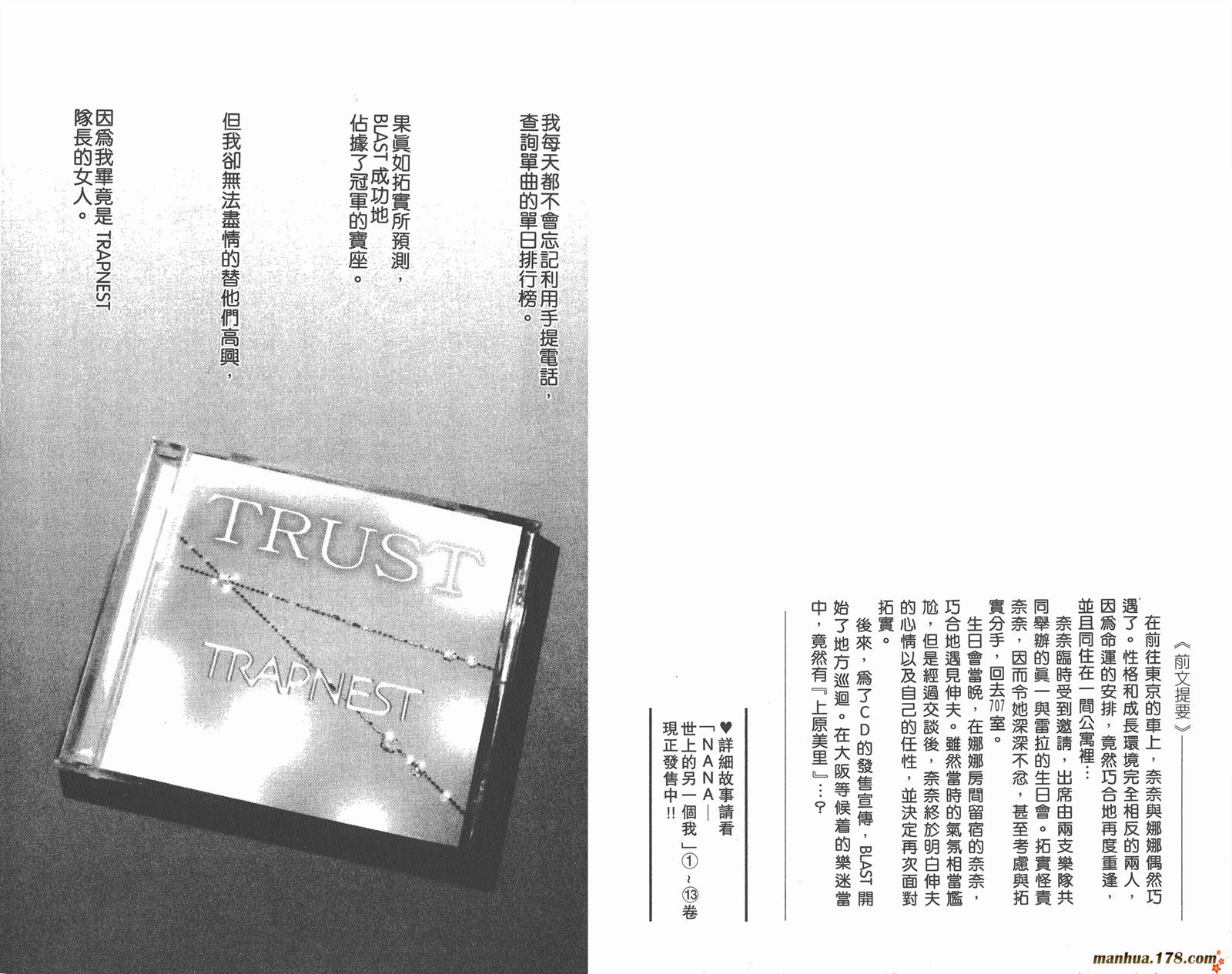 NANA世上另一个我第14卷图