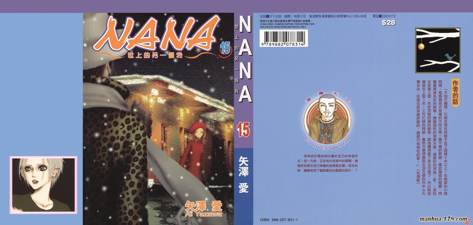 NANA世上另一个我第15卷图