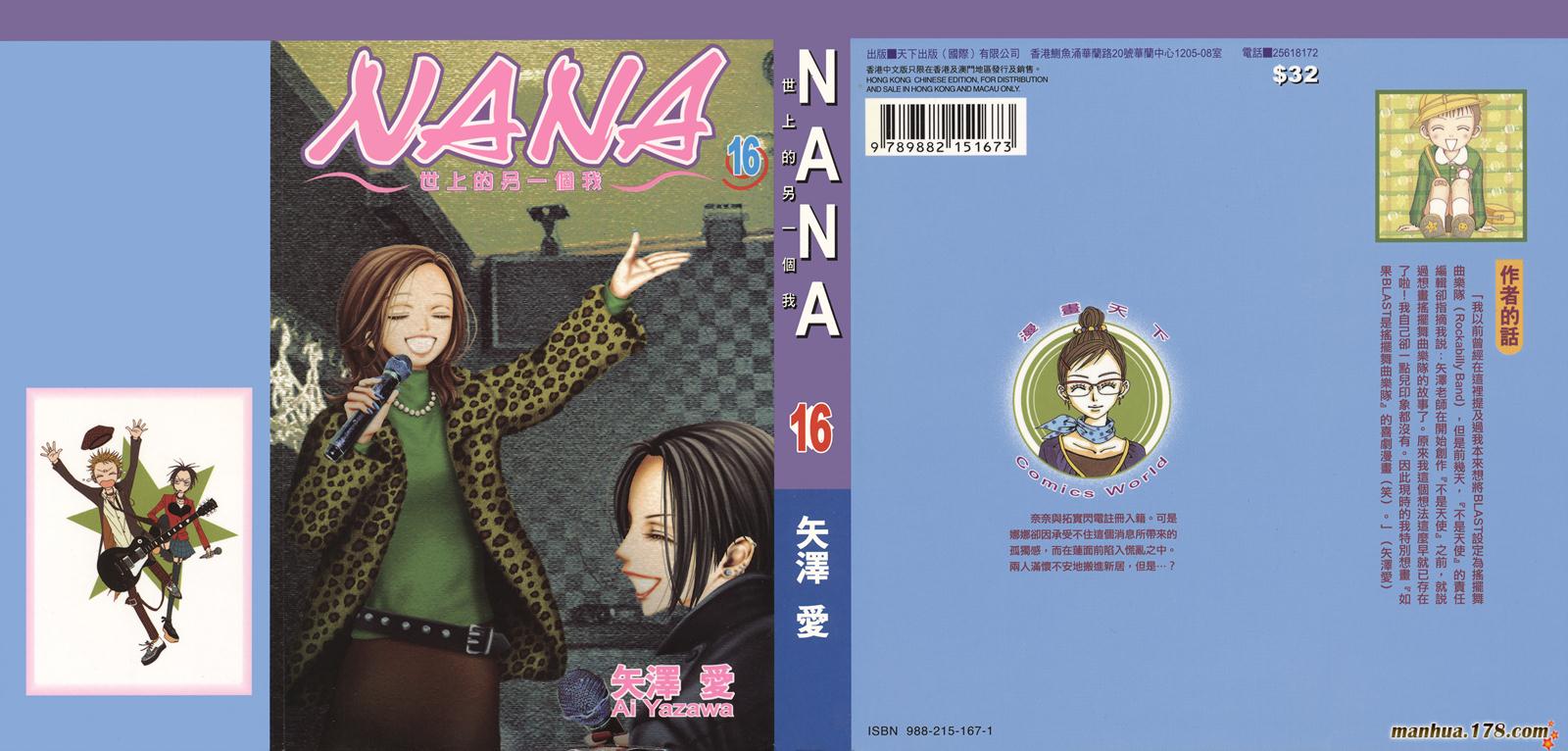 NANA世上另一个我第16卷图