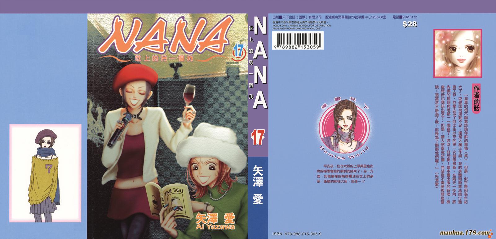 NANA世上另一个我第17卷图
