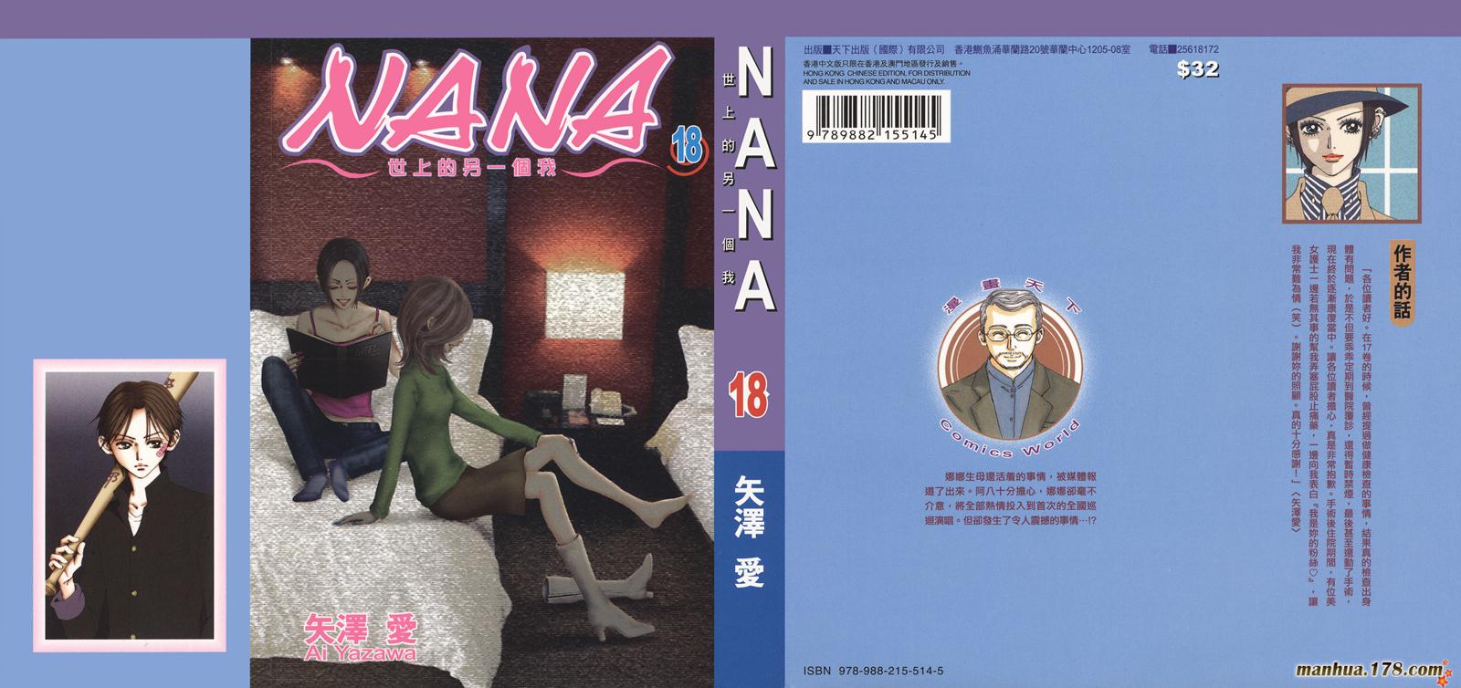 NANA世上另一个我第18卷图