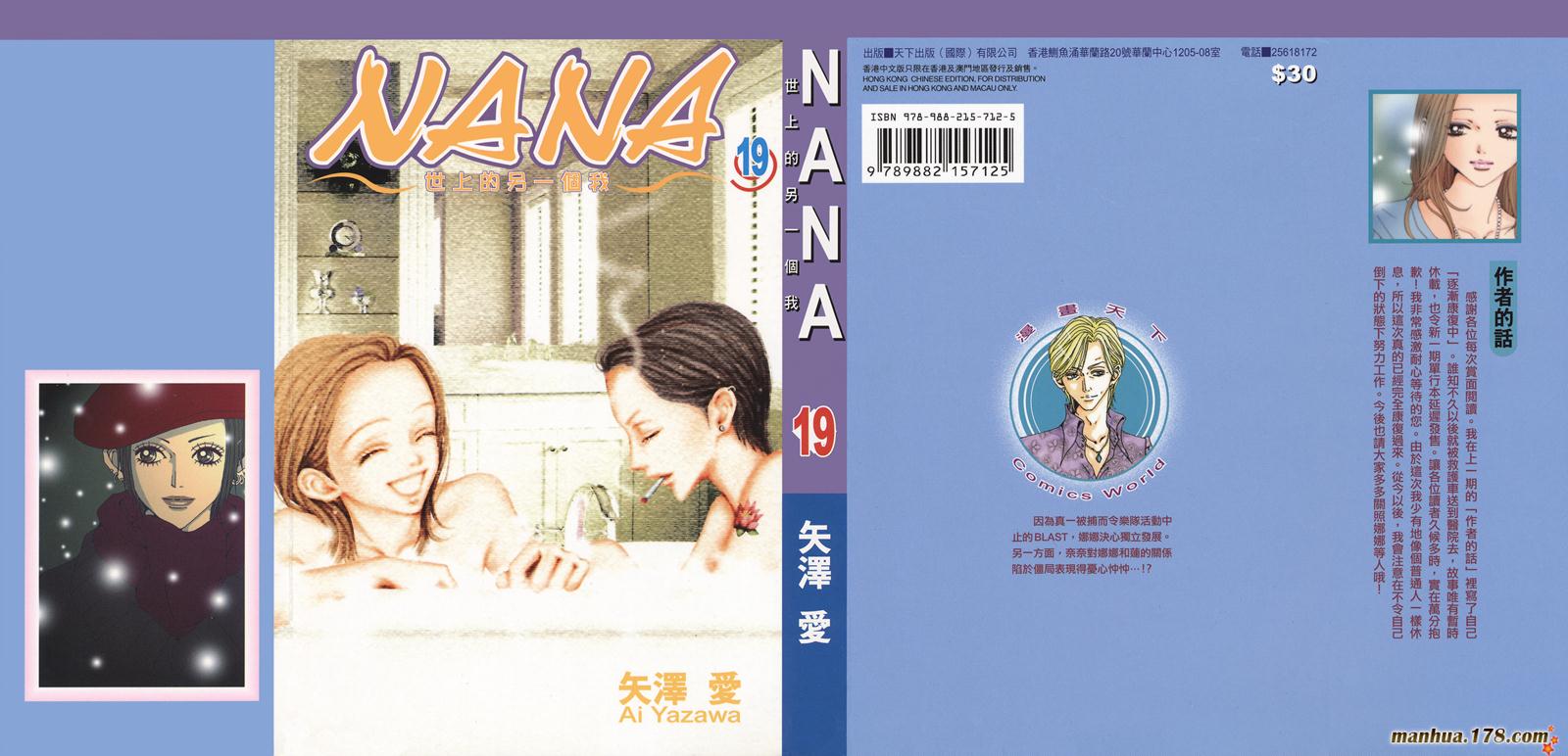 NANA世上另一个我第19卷图