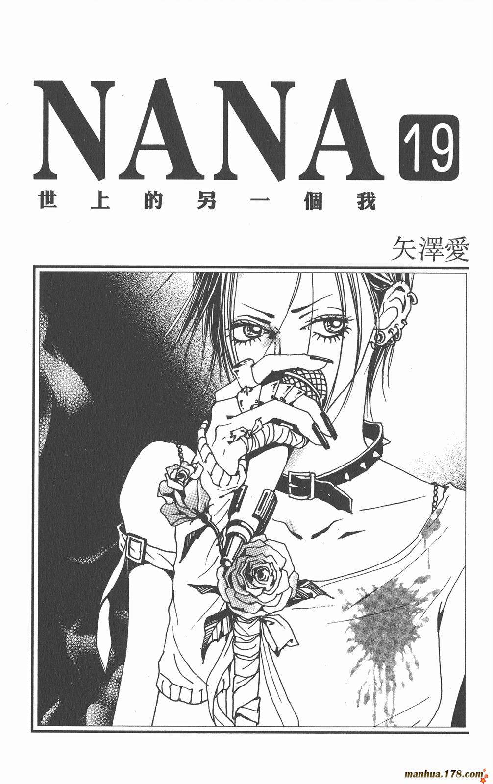 NANA世上另一个我第19卷图