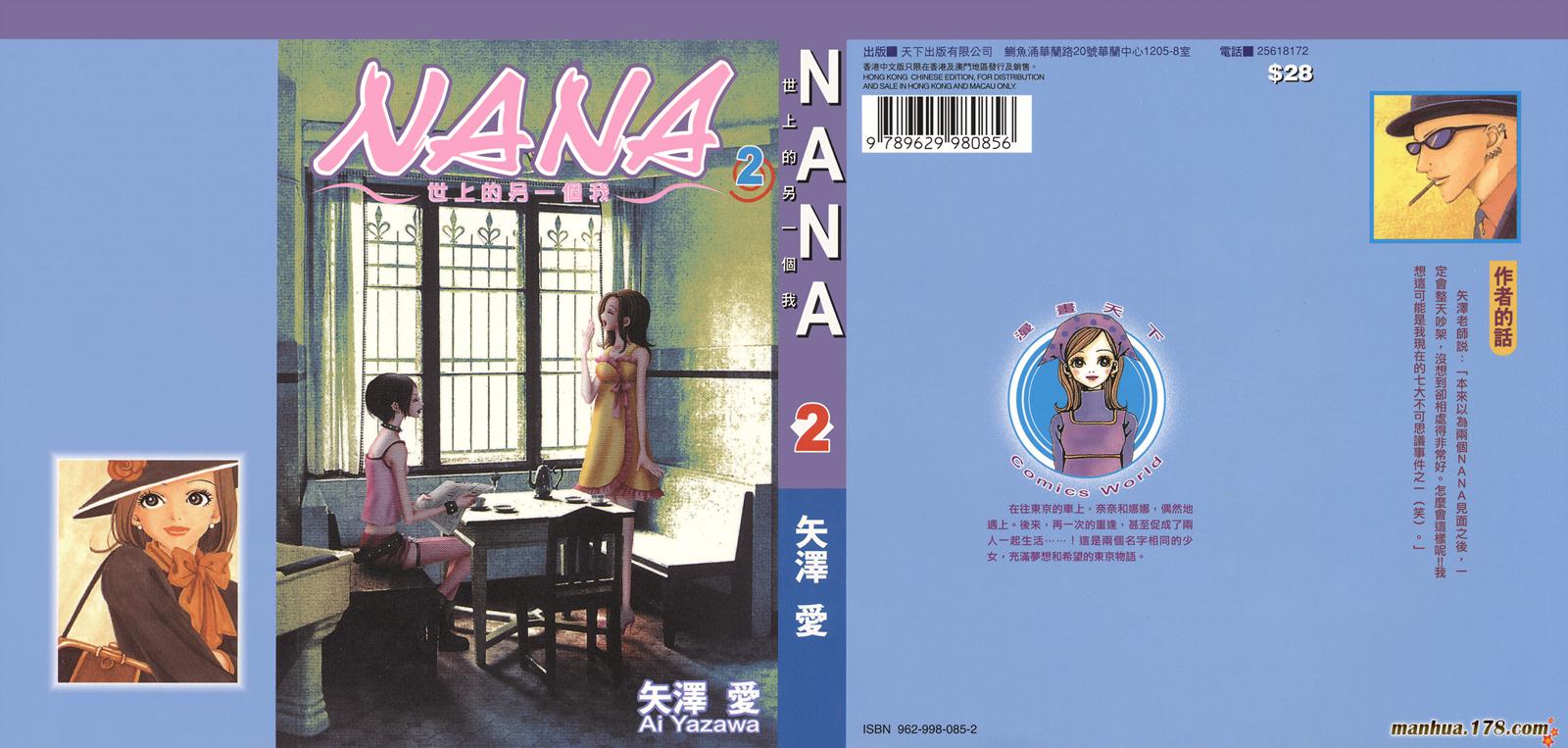 NANA世上另一个我第2卷图