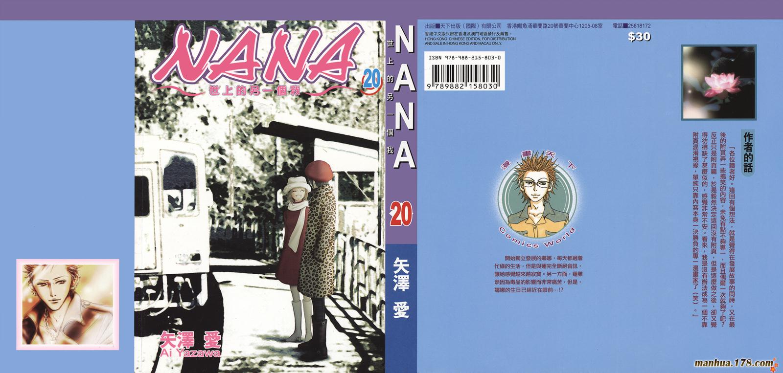 NANA世上另一个我第20卷图