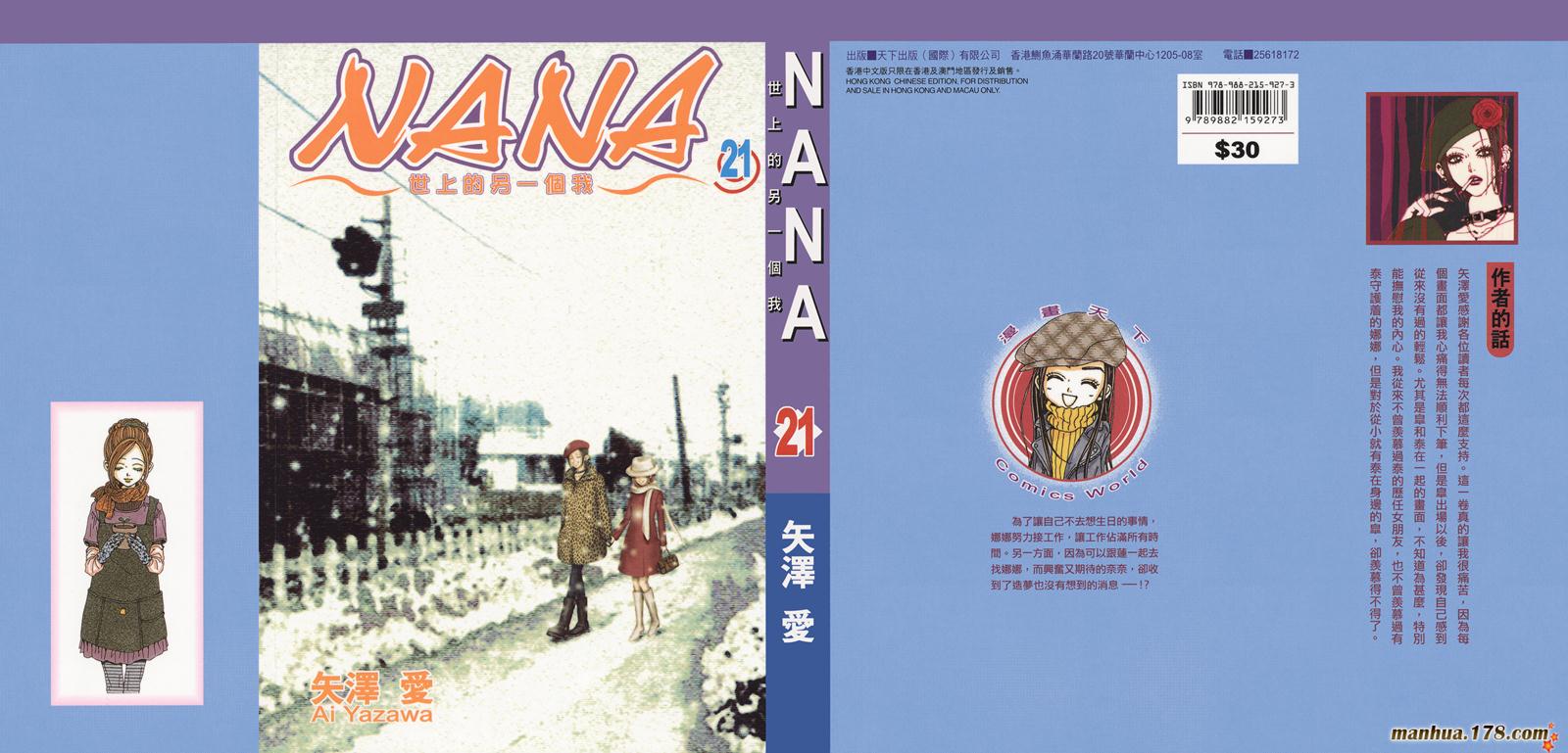 NANA世上另一个我第21卷图