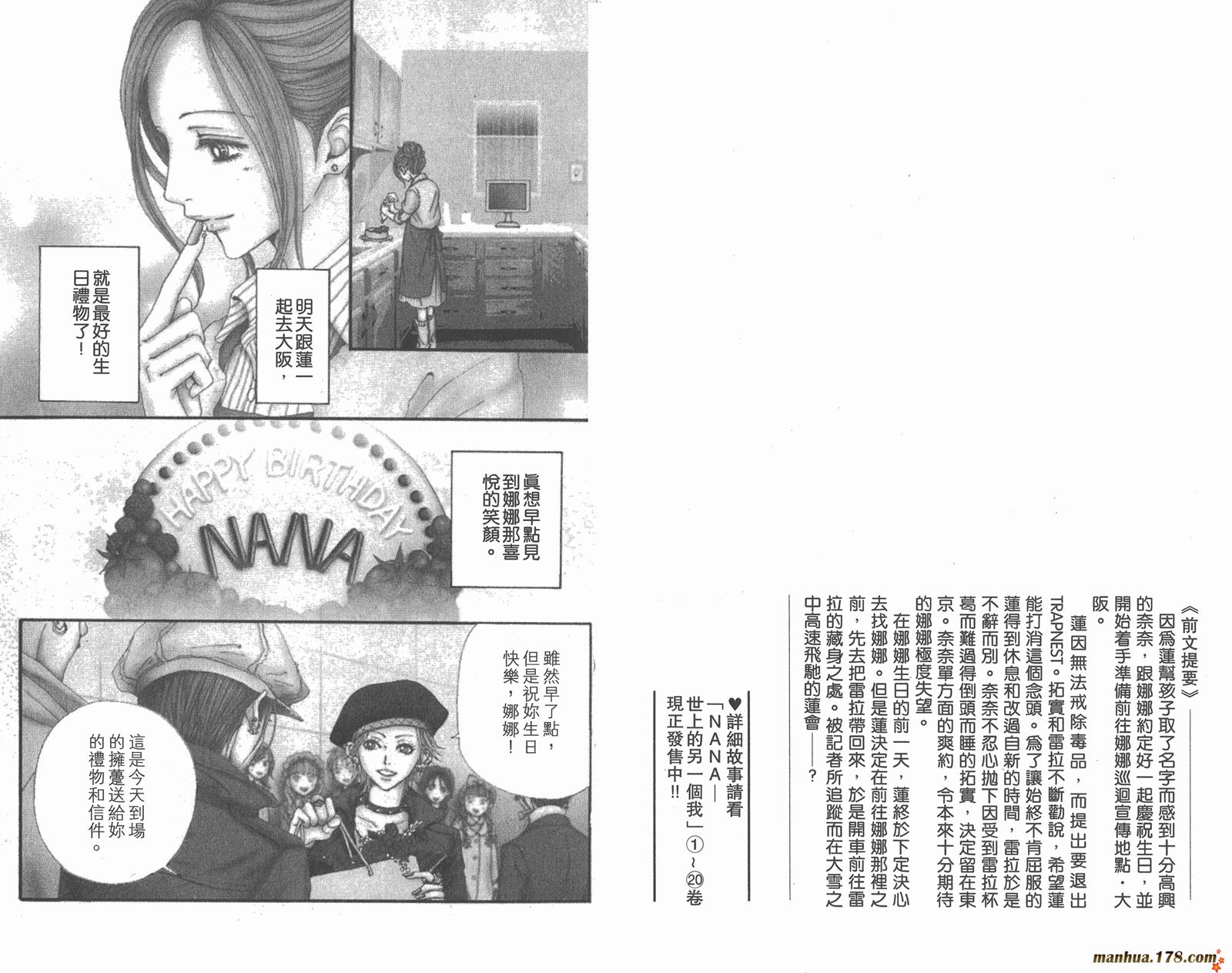 NANA世上另一个我第21卷图