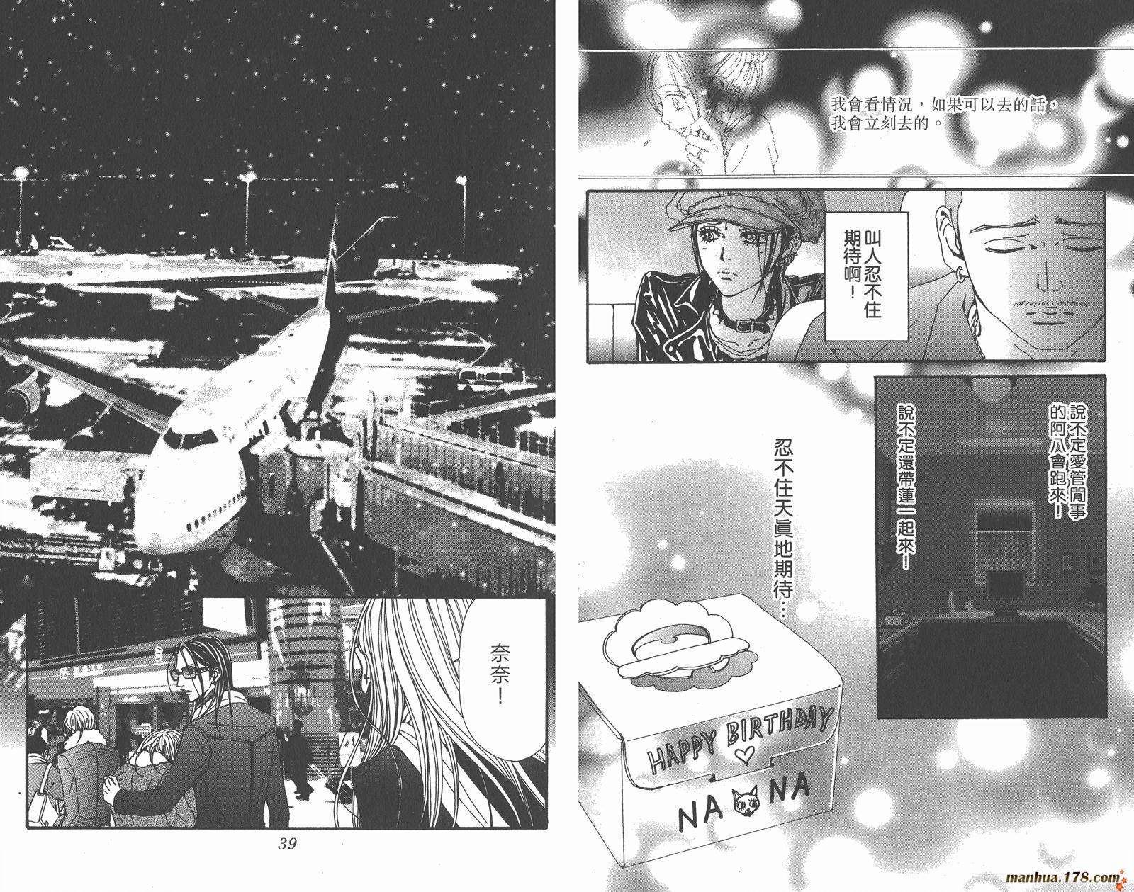 NANA世上另一个我第21卷图