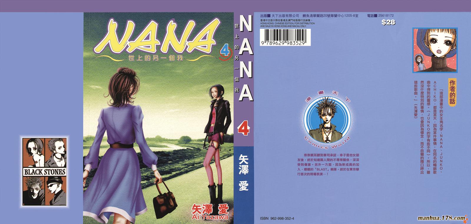 NANA世上另一个我第4卷图