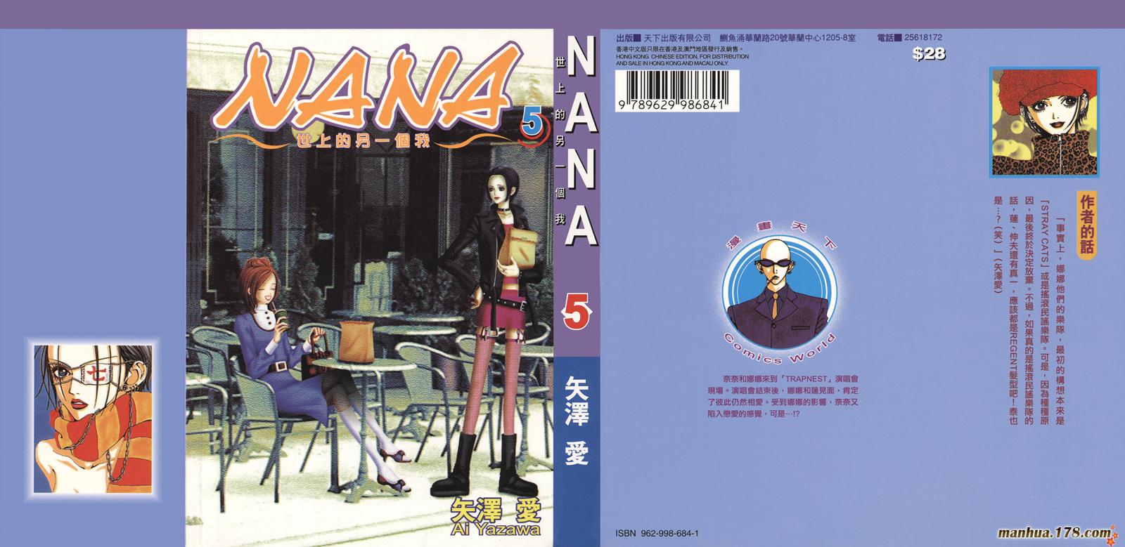 NANA世上另一个我第5卷图