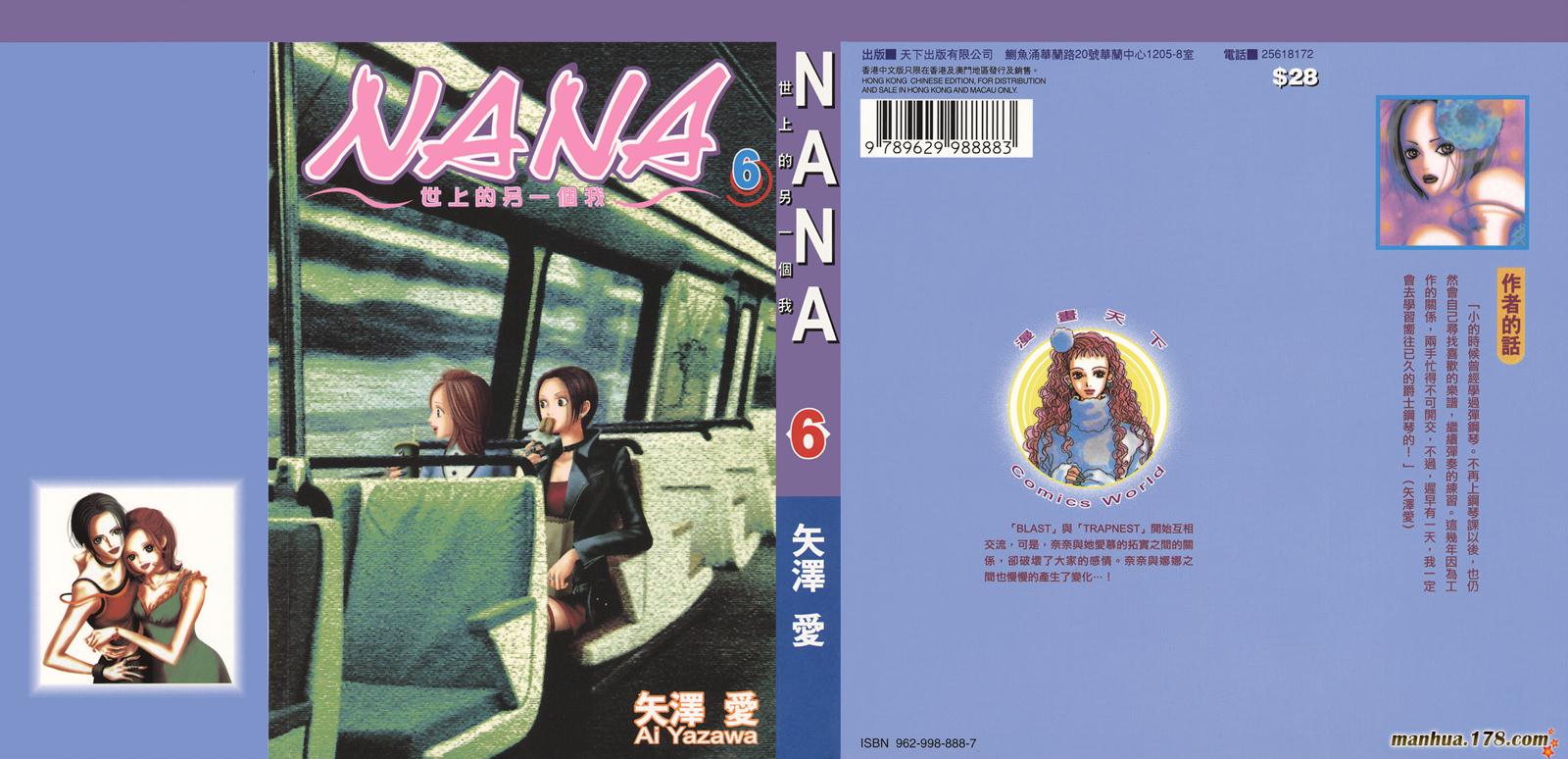 NANA世上另一个我第6卷图