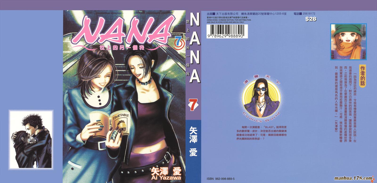 NANA世上另一个我第7卷图