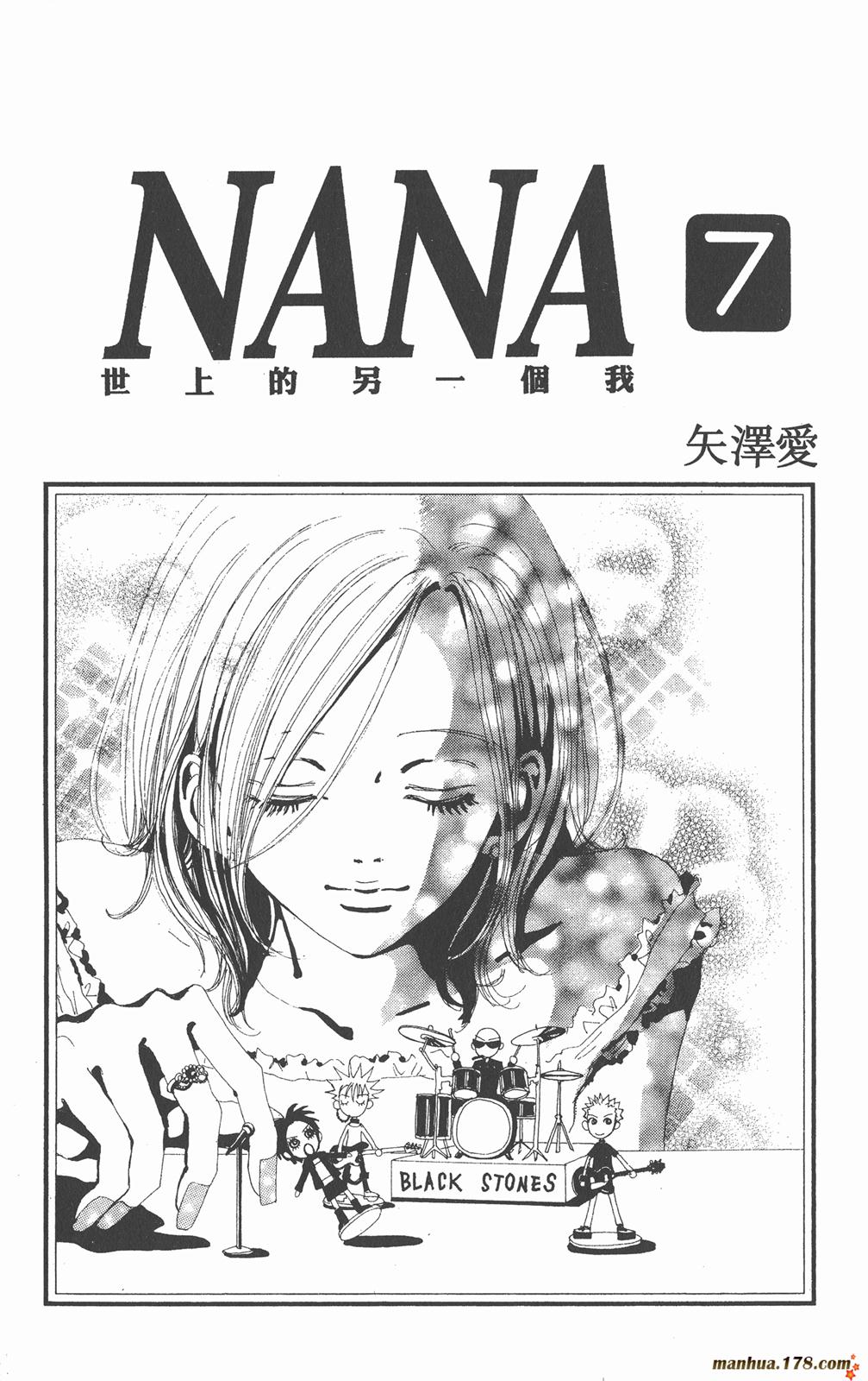 NANA世上另一个我第7卷图