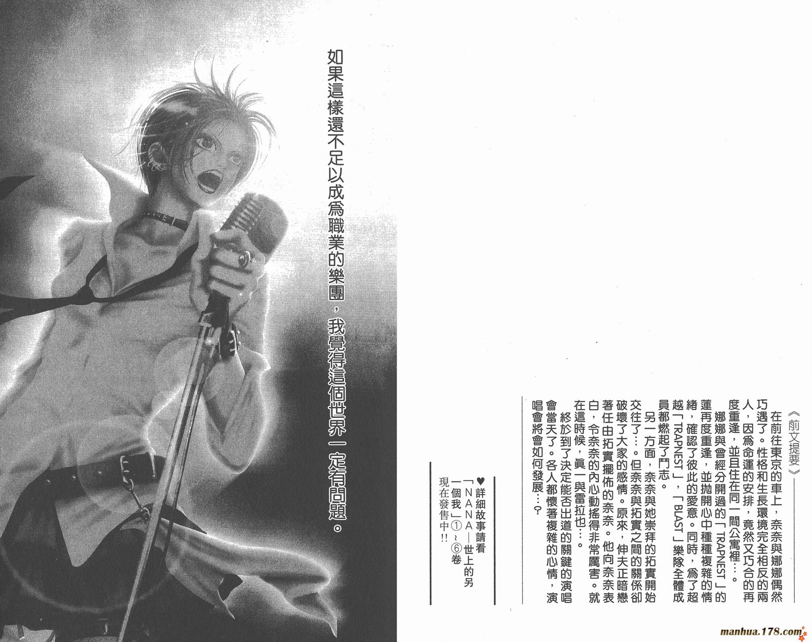 NANA世上另一个我第7卷图