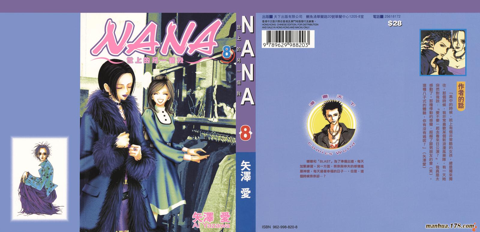 NANA世上另一个我第8卷图