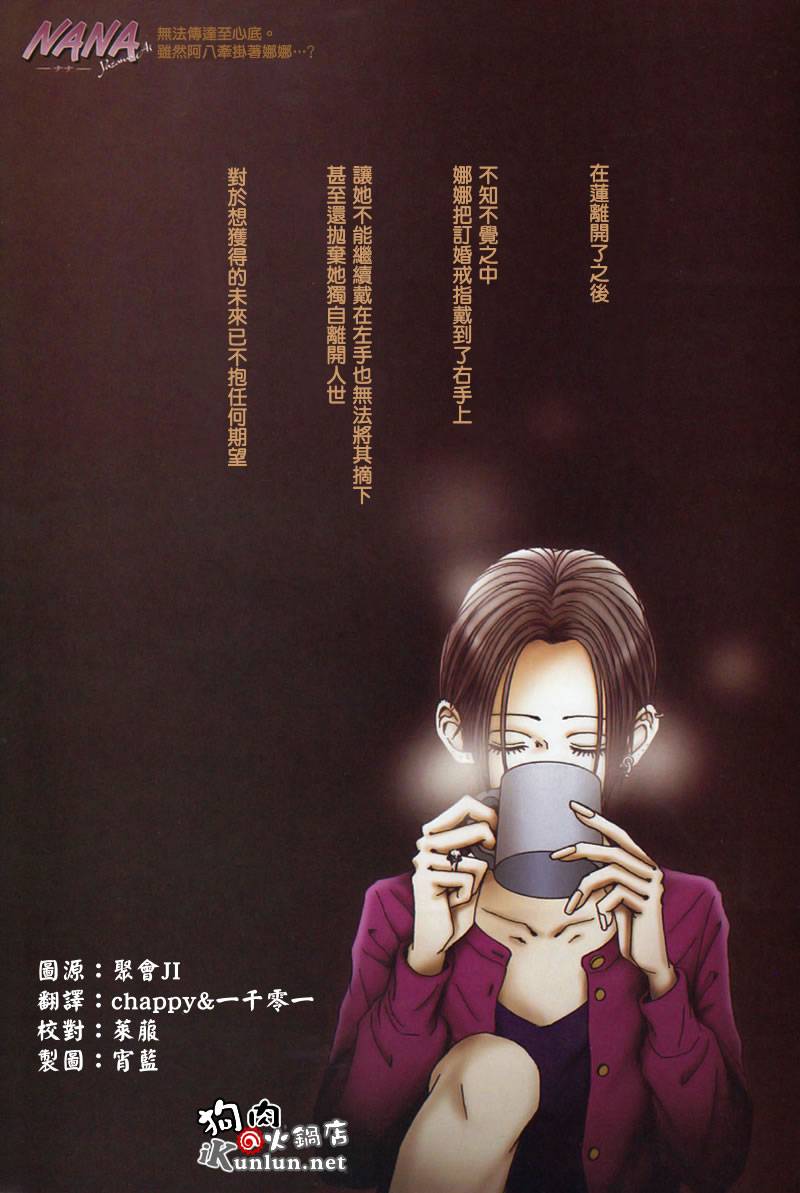 NANA世上另一个我第83话图