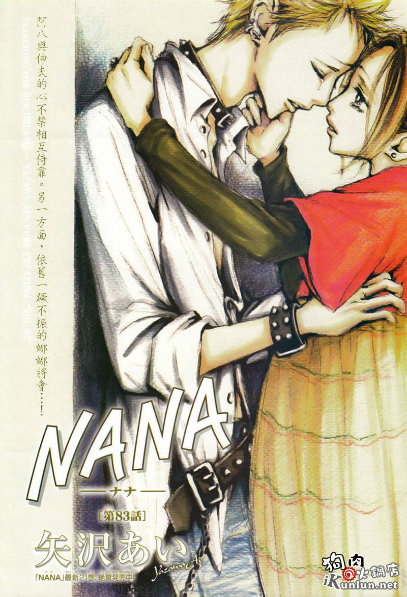 NANA世上另一个我第83话图