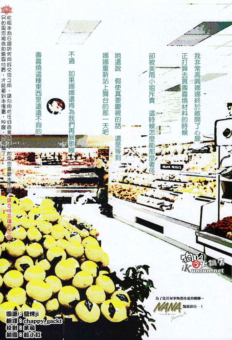 NANA世上另一个我第84话图