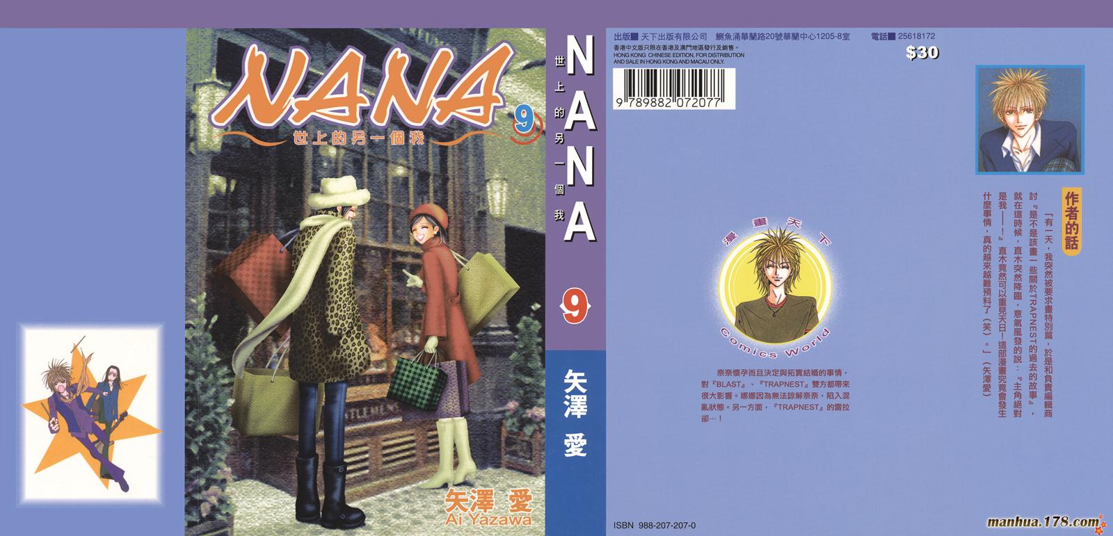NANA世上另一个我第9卷图