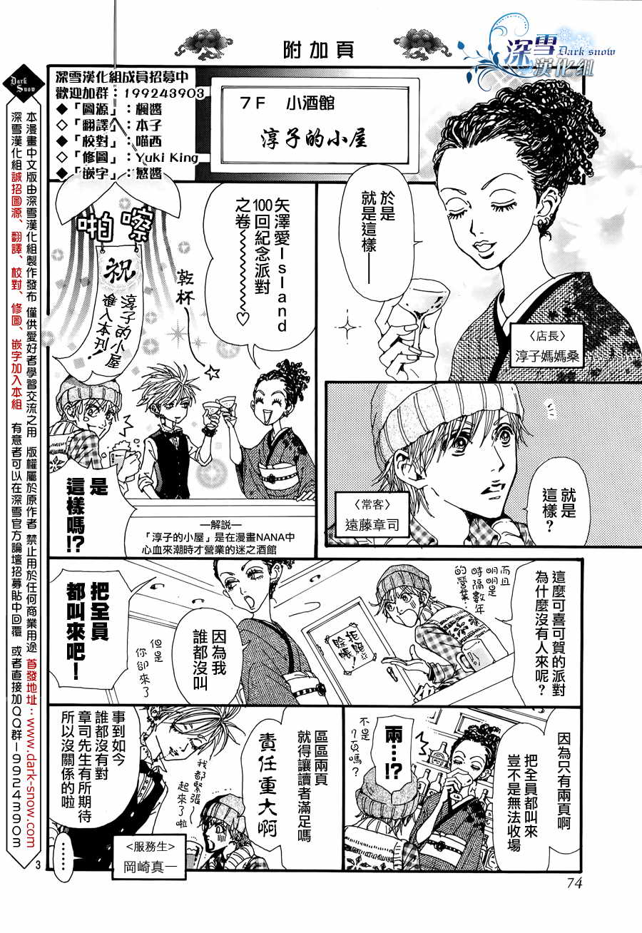 NANA世上另一个我淳子01图